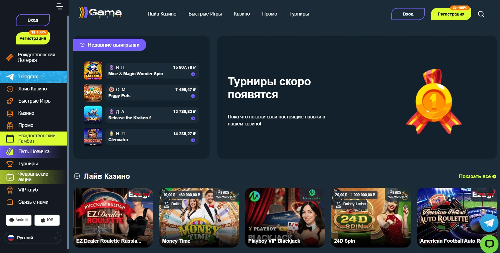 Поддержка пользователей и помощь на официальном сайте Гама казино